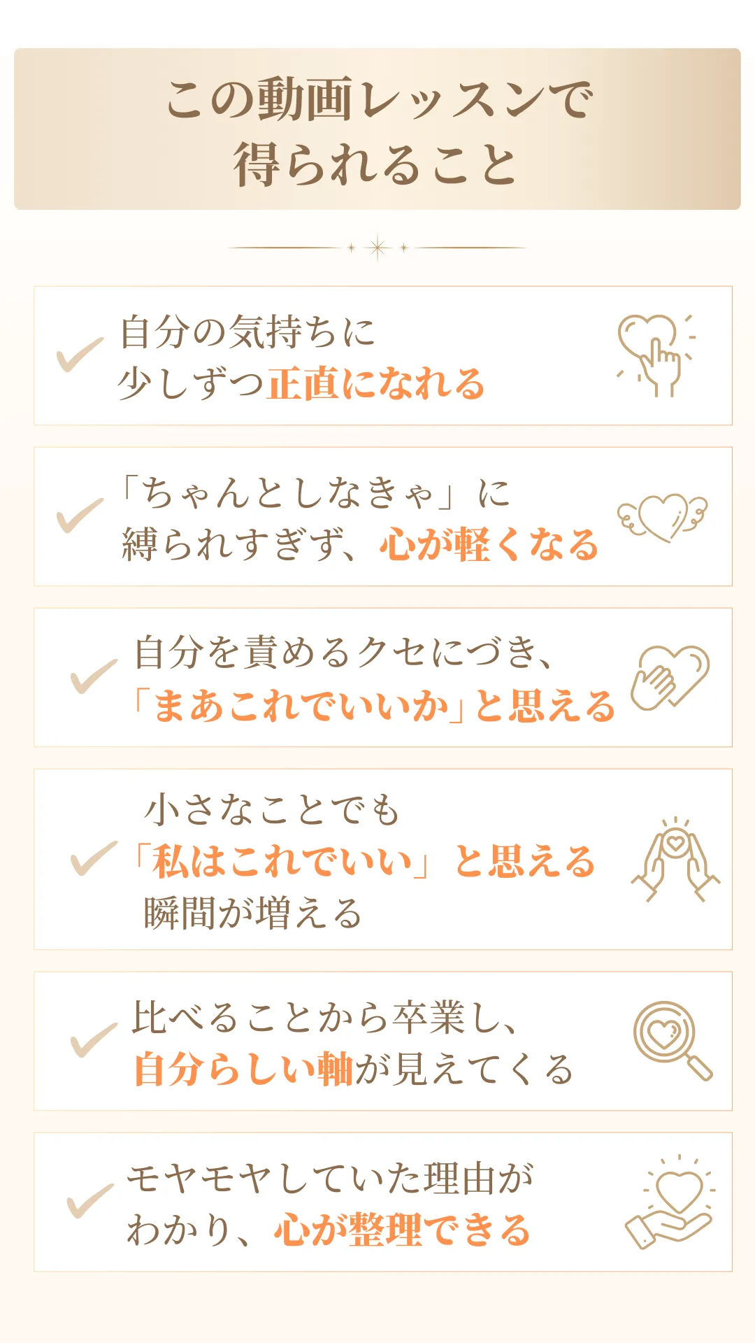 心が軽くなり自分を大切にできるようになる効果を示すチェックリスト画像
