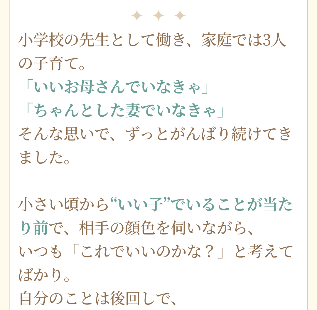 家庭と仕事の両立に悩む女性の体験談を紹介するテキスト画像