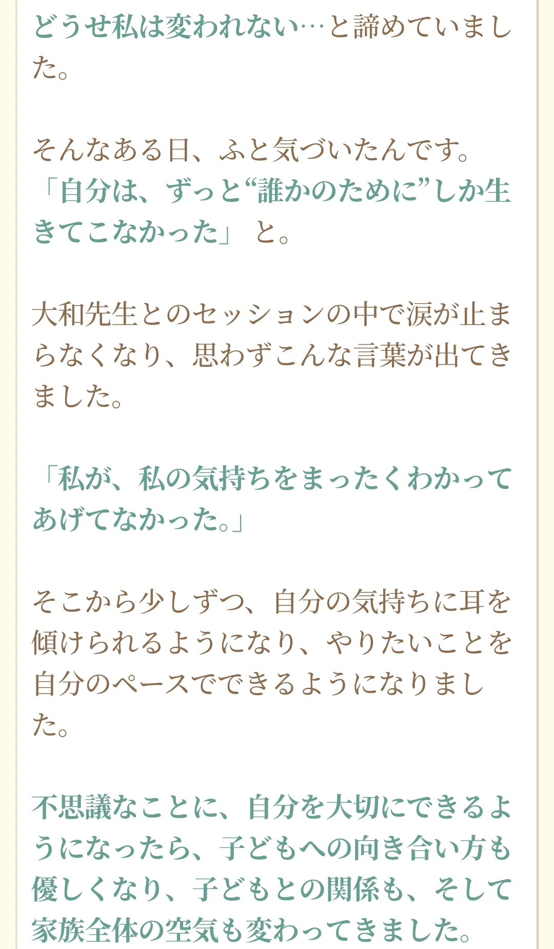 セッションを通して気づきを得た女性の体験談を紹介するテキスト画像