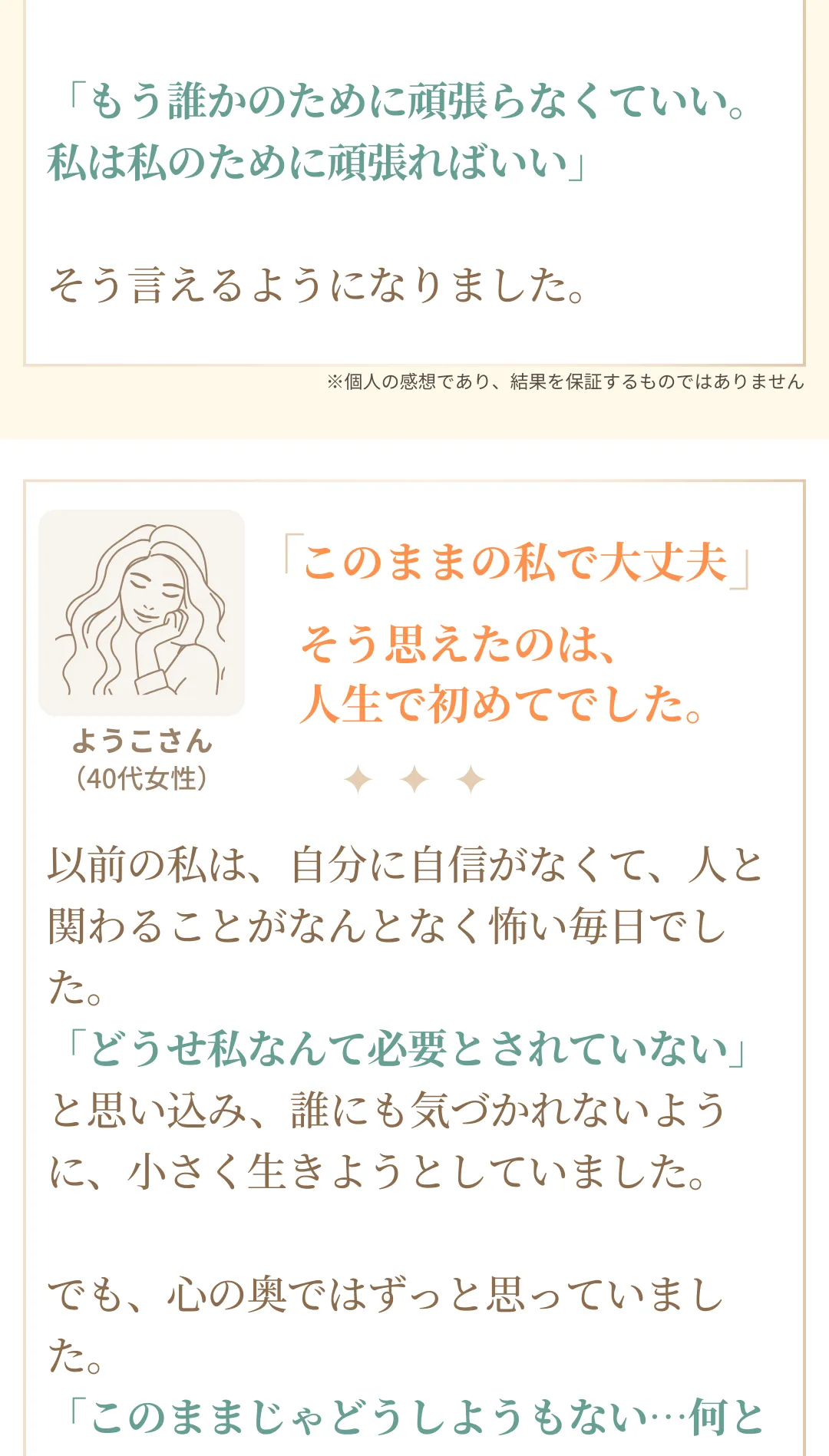 40代女性ようこさんの体験談をイラストアイコン付きで紹介する画像