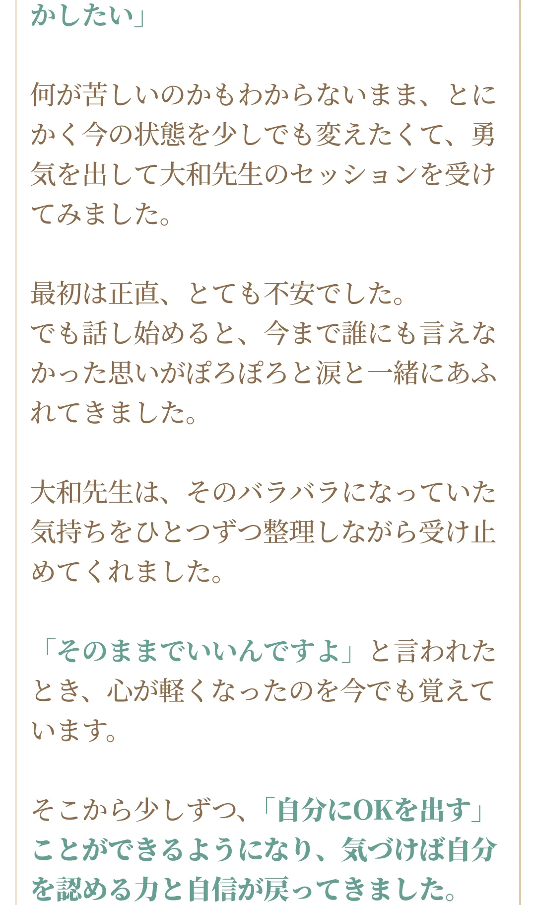 セッションを通じて心が軽くなったことを紹介するテキスト画像