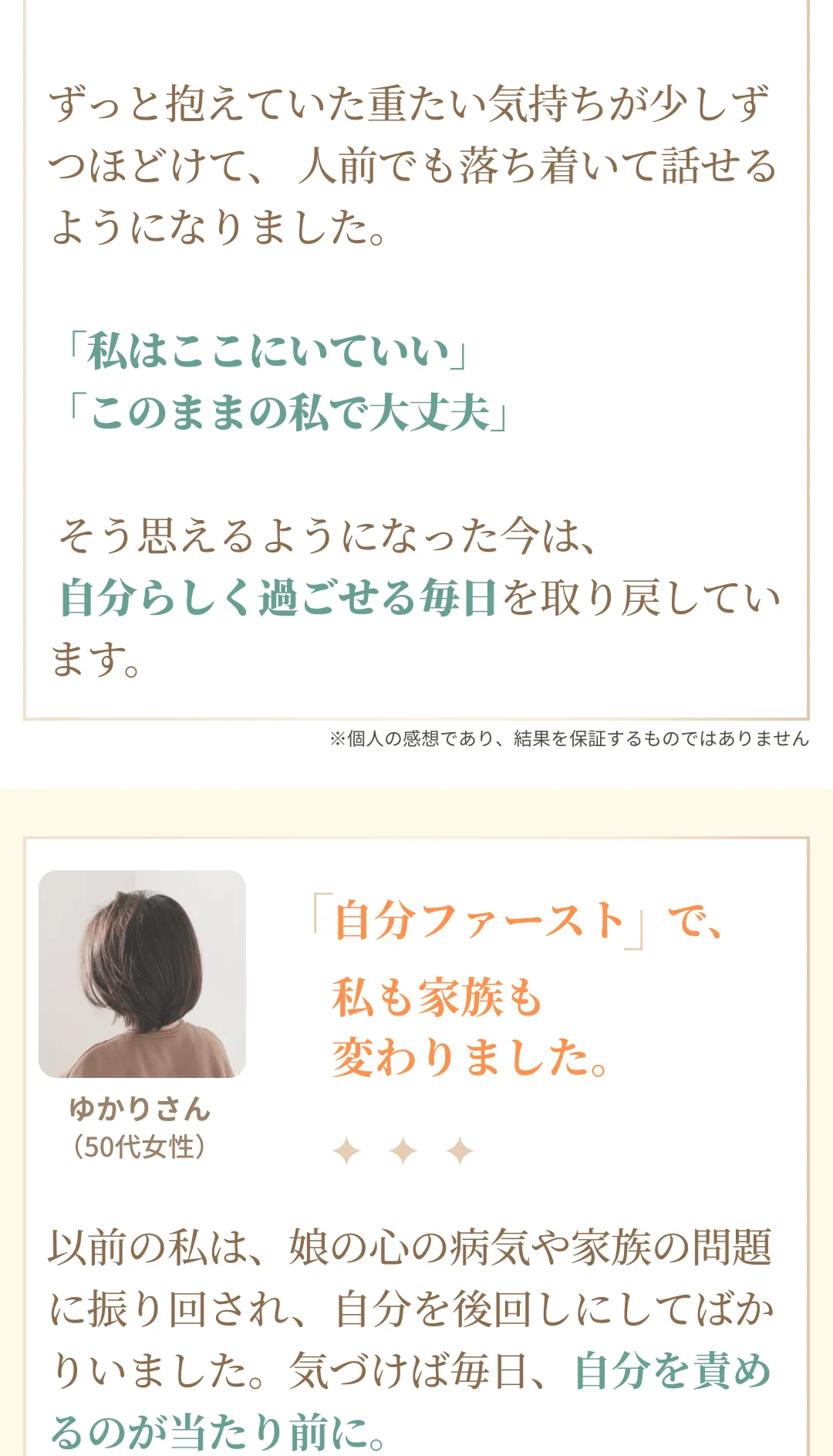 50代女性ゆかりさんの体験談を紹介する画像