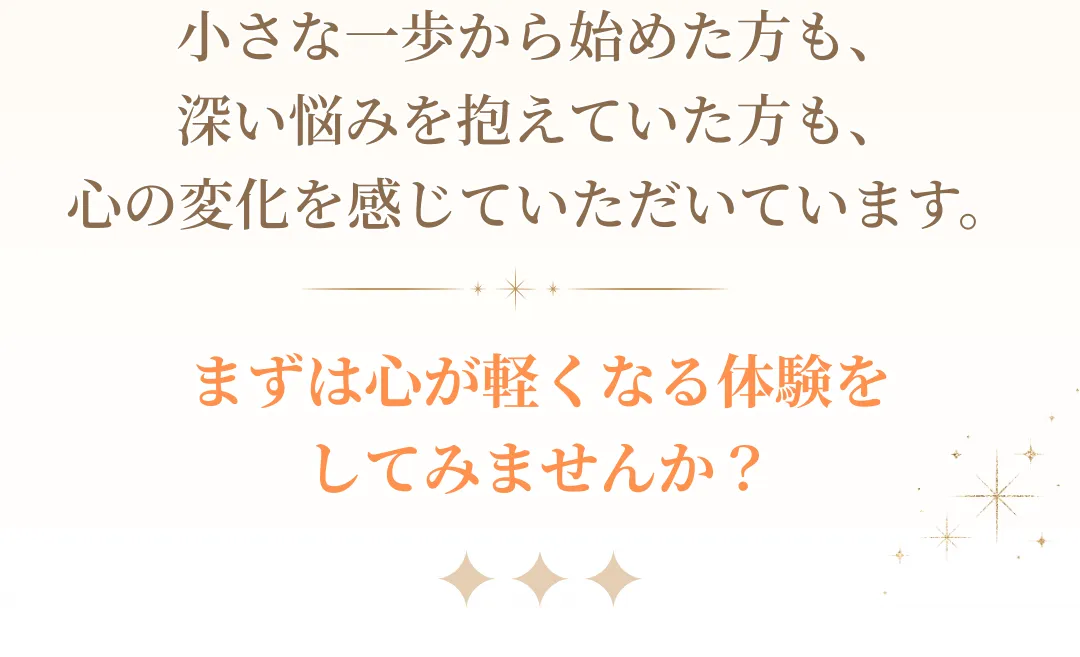 小さな一歩から深い悩みまで心の変化を感じられることを伝える見出し画像