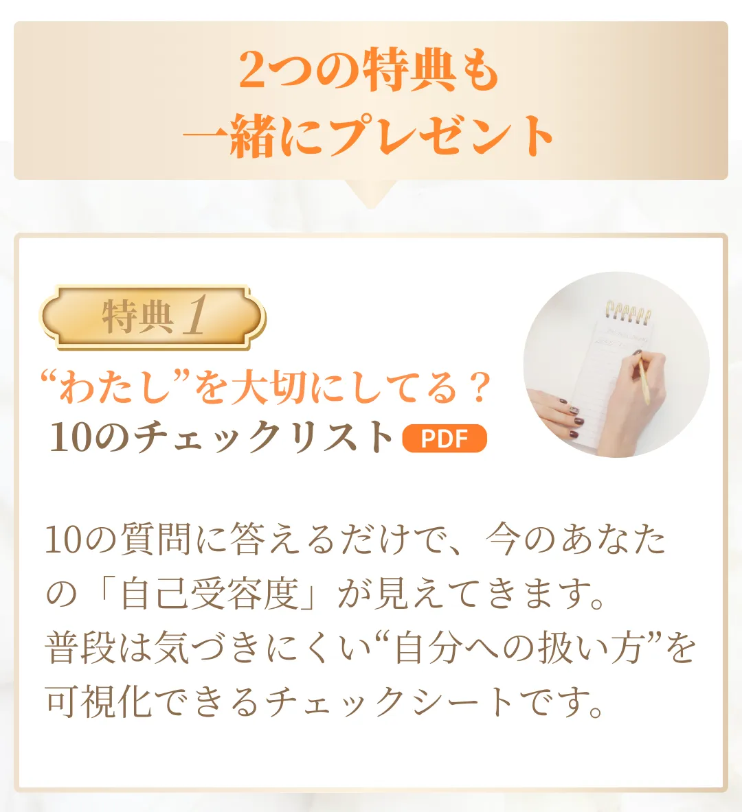 自己受容度が分かる10の質問チェックリスト特典の紹介画像
