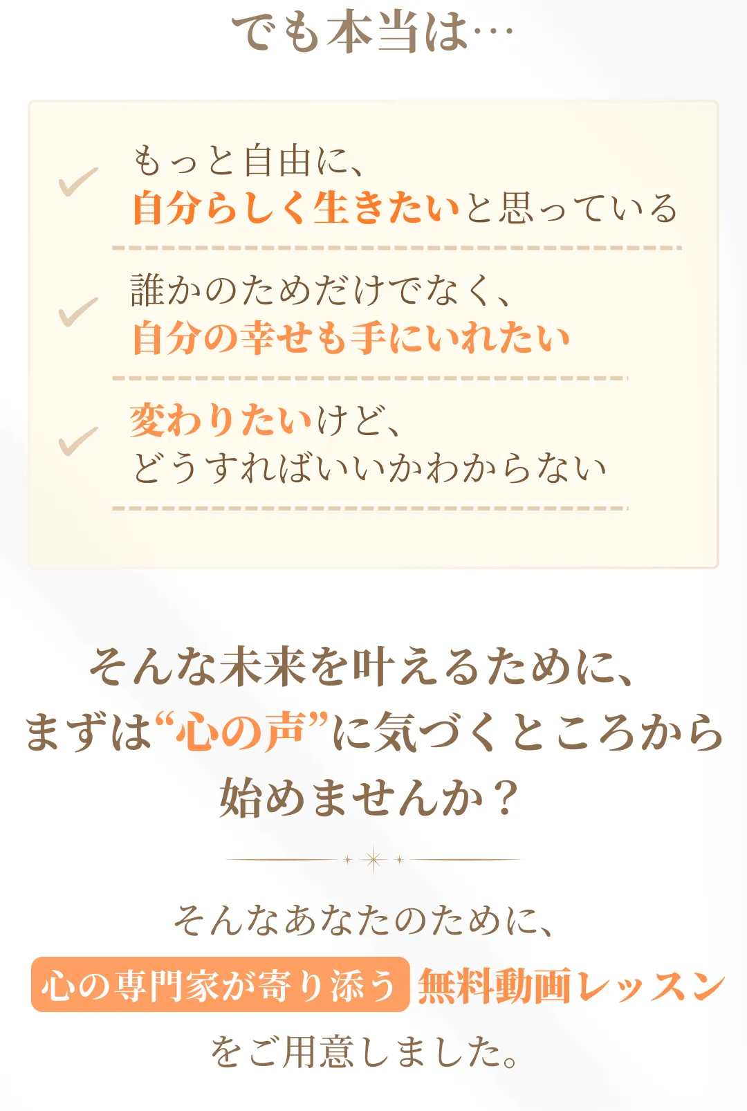 自分らしく生きたい、幸せを手に入れたいなどの願望を示す画像