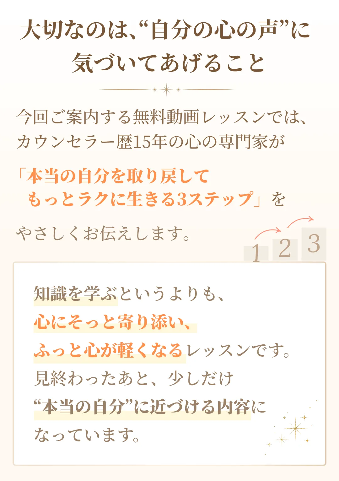 カウンセラー歴15年の専門家による無料動画レッスンの説明画像
