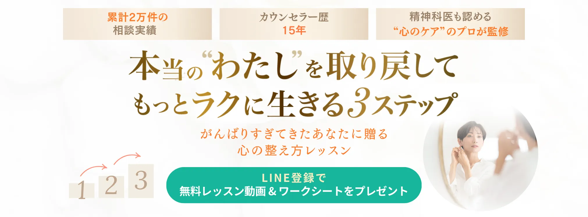 本当の“わたし”を取り戻して
もっとラクに生きる3ステップ
がんばりすぎてきたあなたに贈る、心の整え方レッスン公開中！
