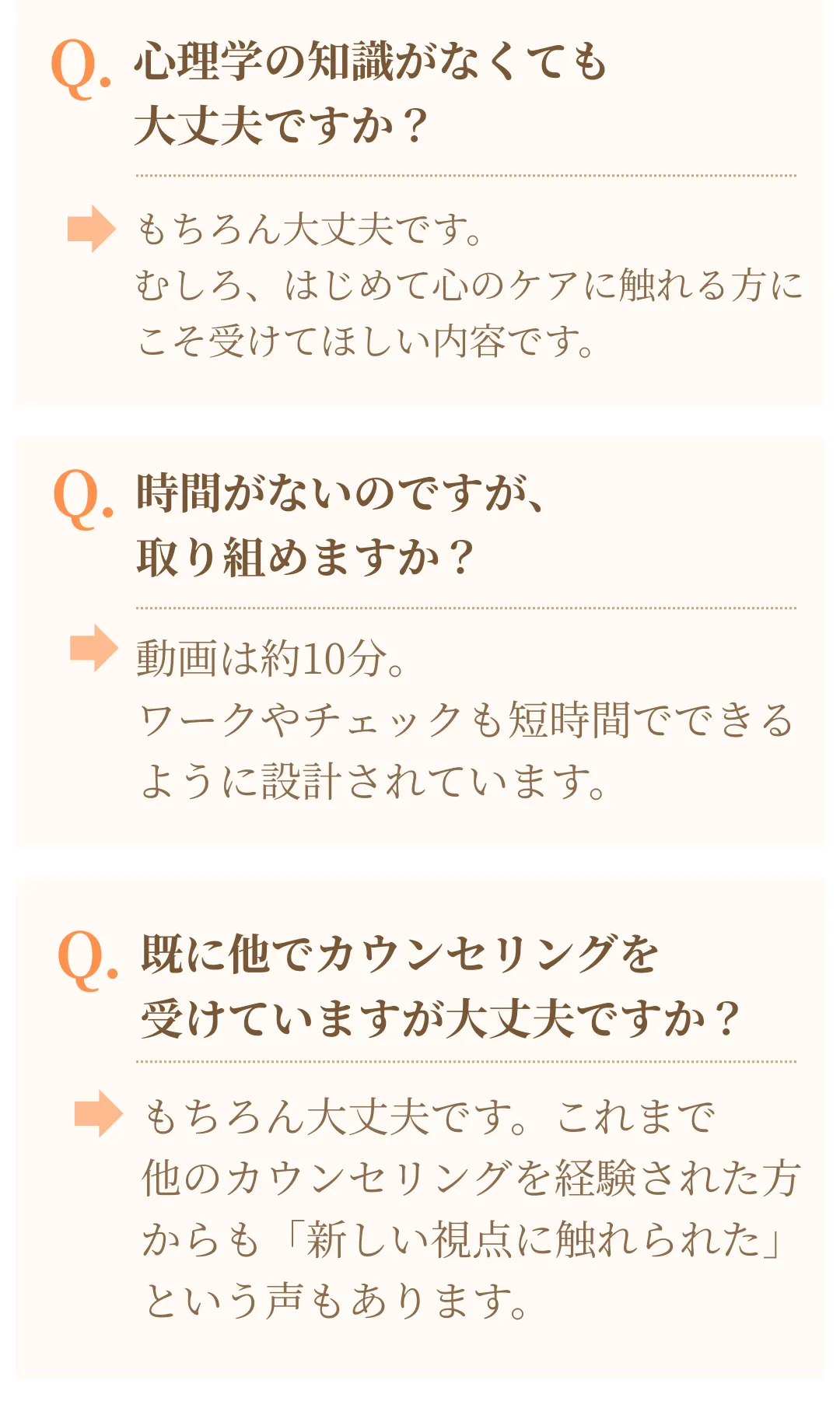心理学の知識がなくても参加可能、短時間で取り組めることを説明するQ&A画像