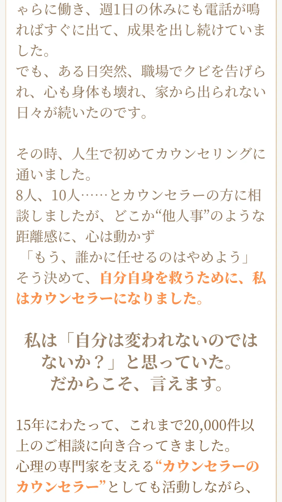 プロフィール続き。実績紹介画像カウンセリングを行うことになったきっかけを紹介する画像