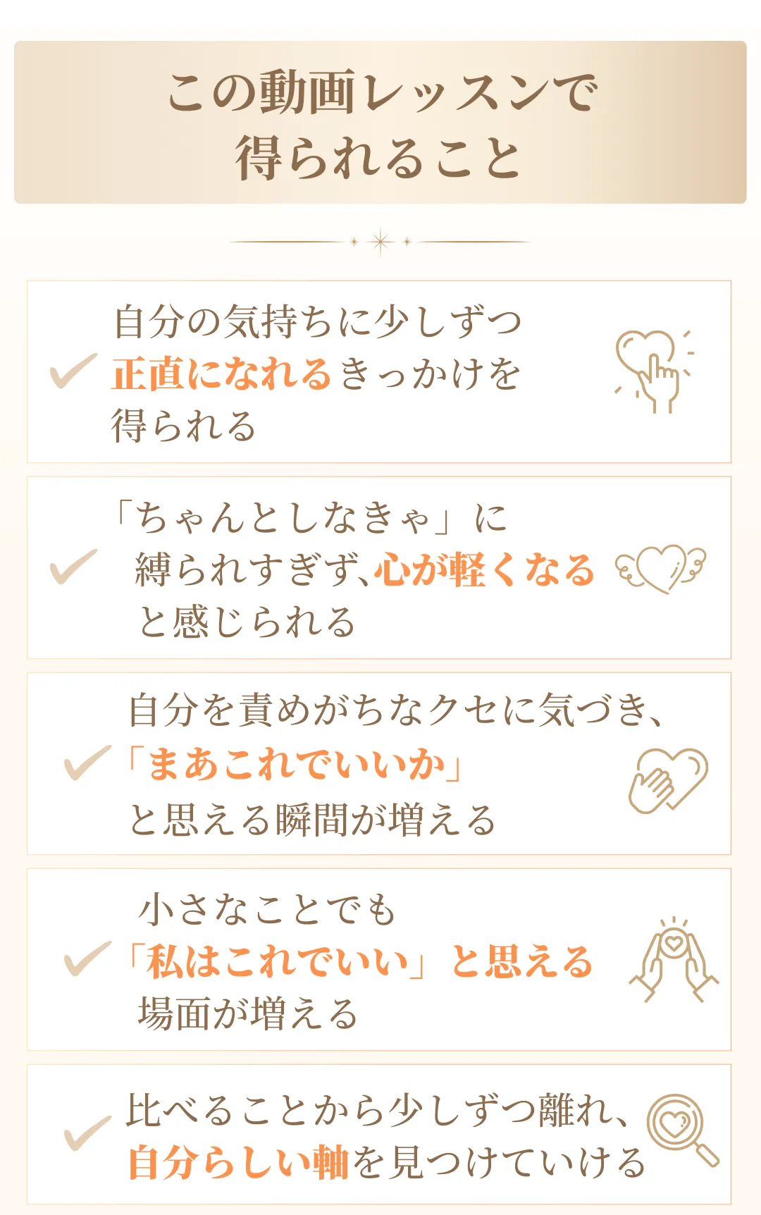 この動画レッスンで得られることをチェックリストにした画像