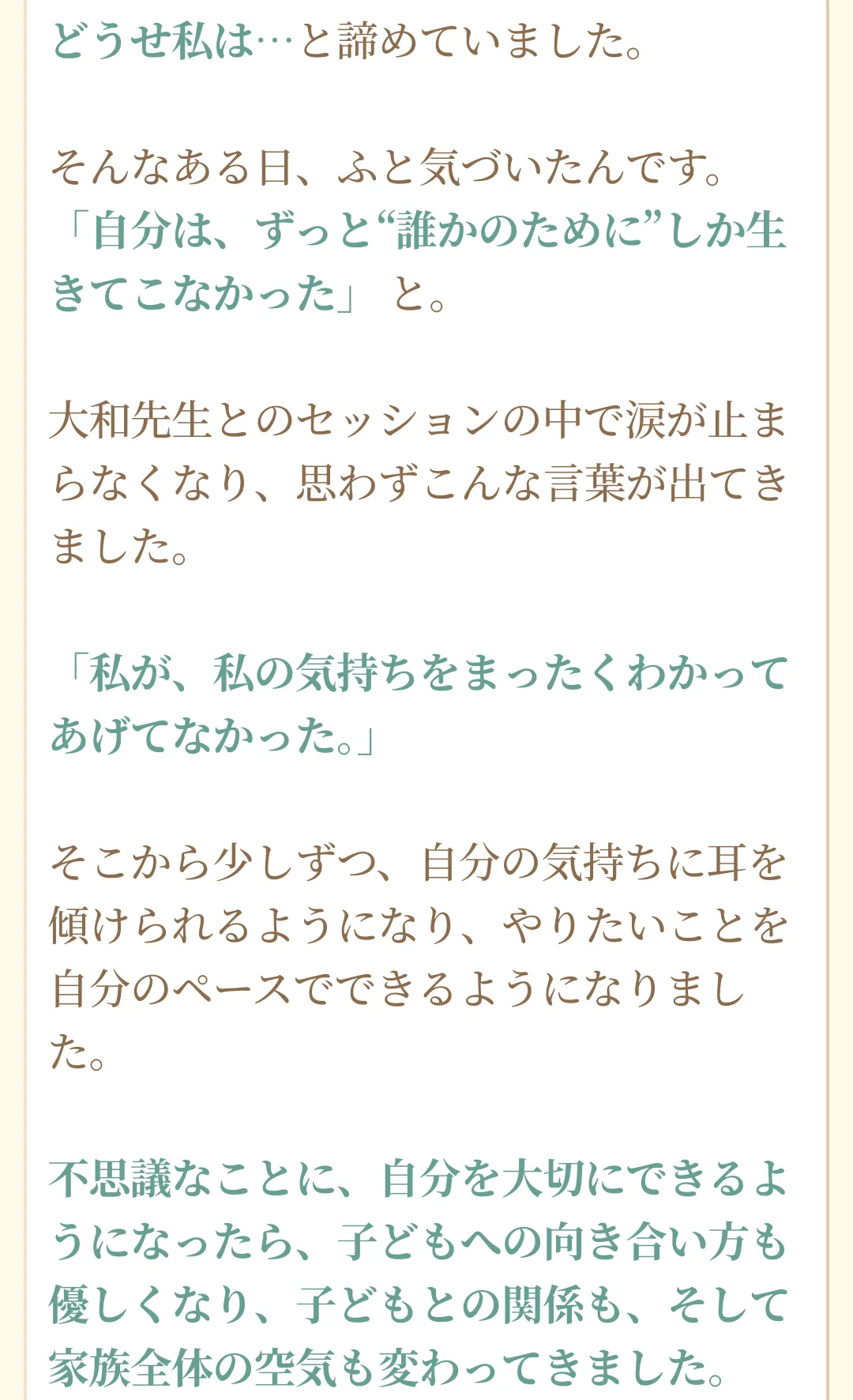 40代まいこさんの体験談続き