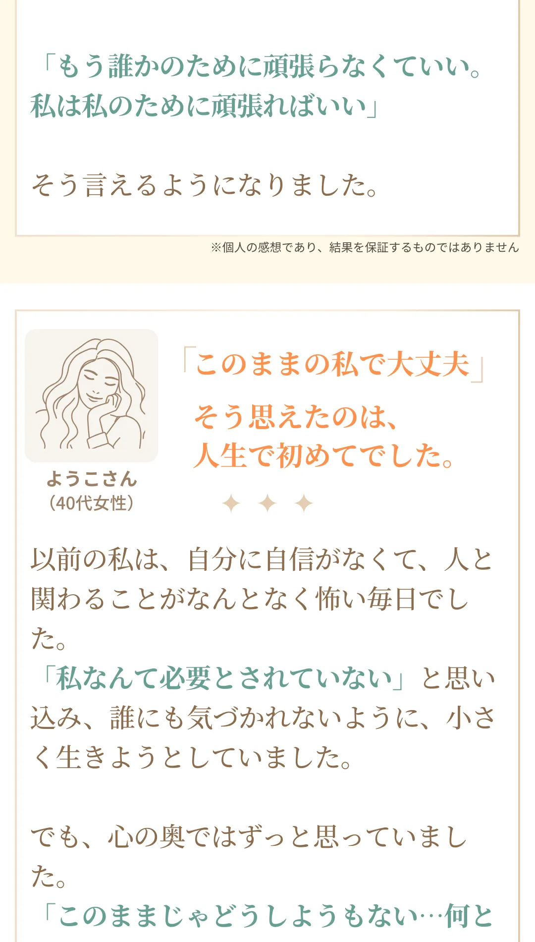 40代女性ようこさんの体験談